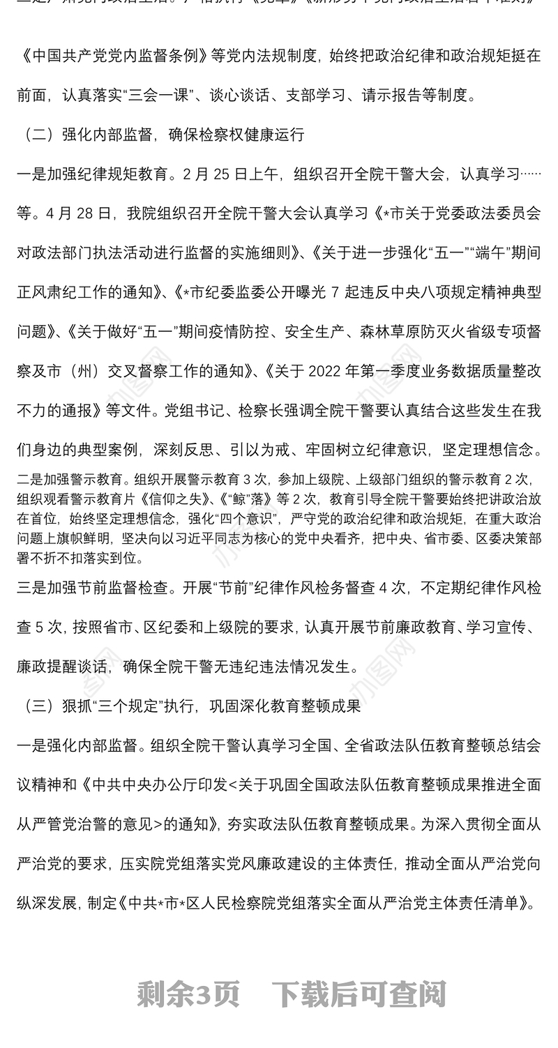 区人民检察院党组2022年党风廉政建设和反腐败工作上半年工作总结