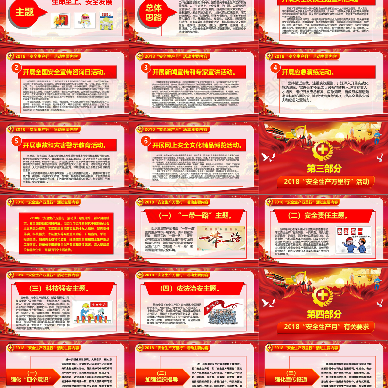 2019大气安全生产月PPT模板