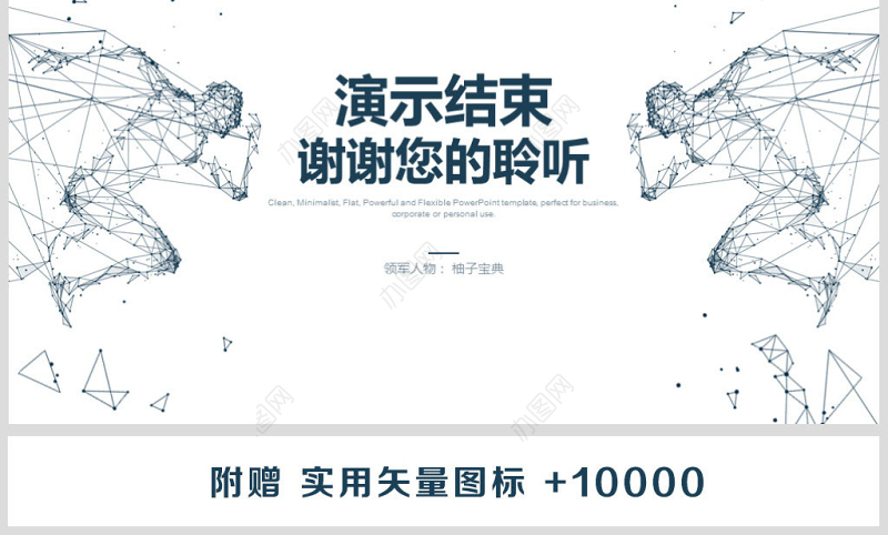 原创科技互联网高端商务报告必备PPT模板-版权可商用