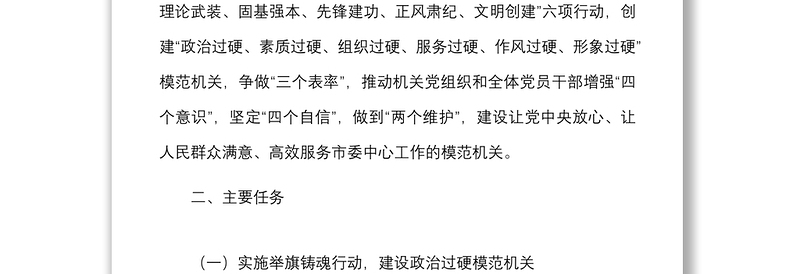 4篇创建x放心让人民群众满意模范机关实施方案范文