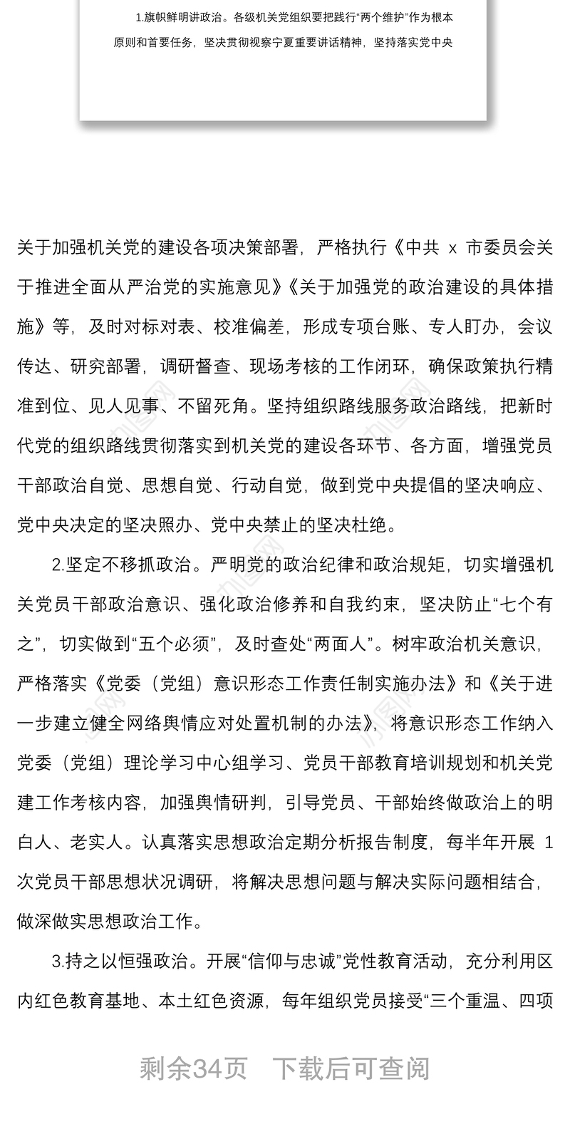 4篇创建x放心让人民群众满意模范机关实施方案范文