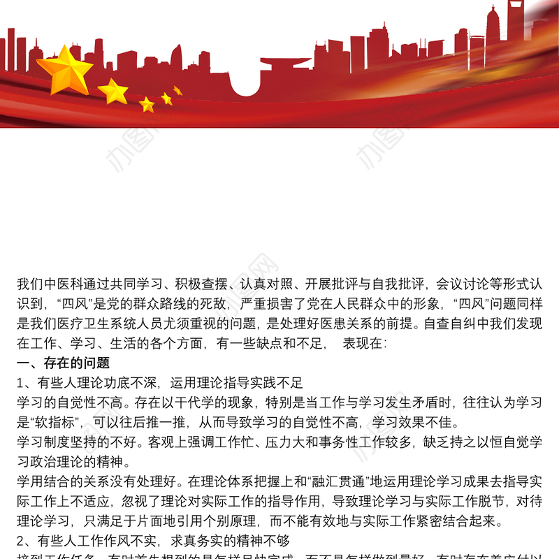 2021医疗行业不正之风自查自纠 医疗不正之风自查报告