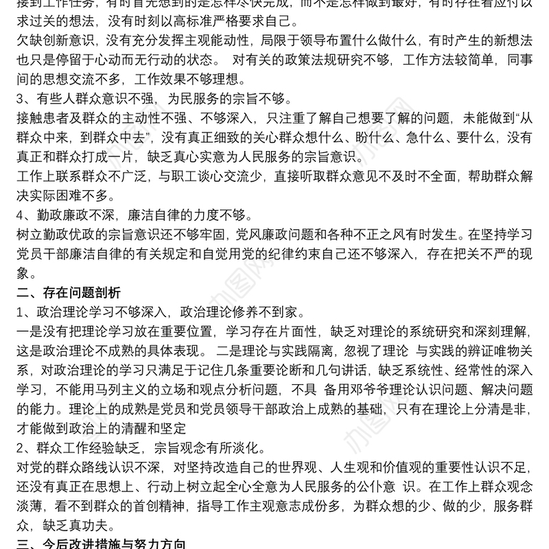 2021医疗行业不正之风自查自纠 医疗不正之风自查报告