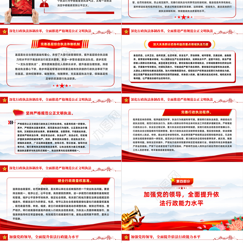 2022扎实推进依法行政PPT红色党政风党员干部学习教育专题党课党建课件模板