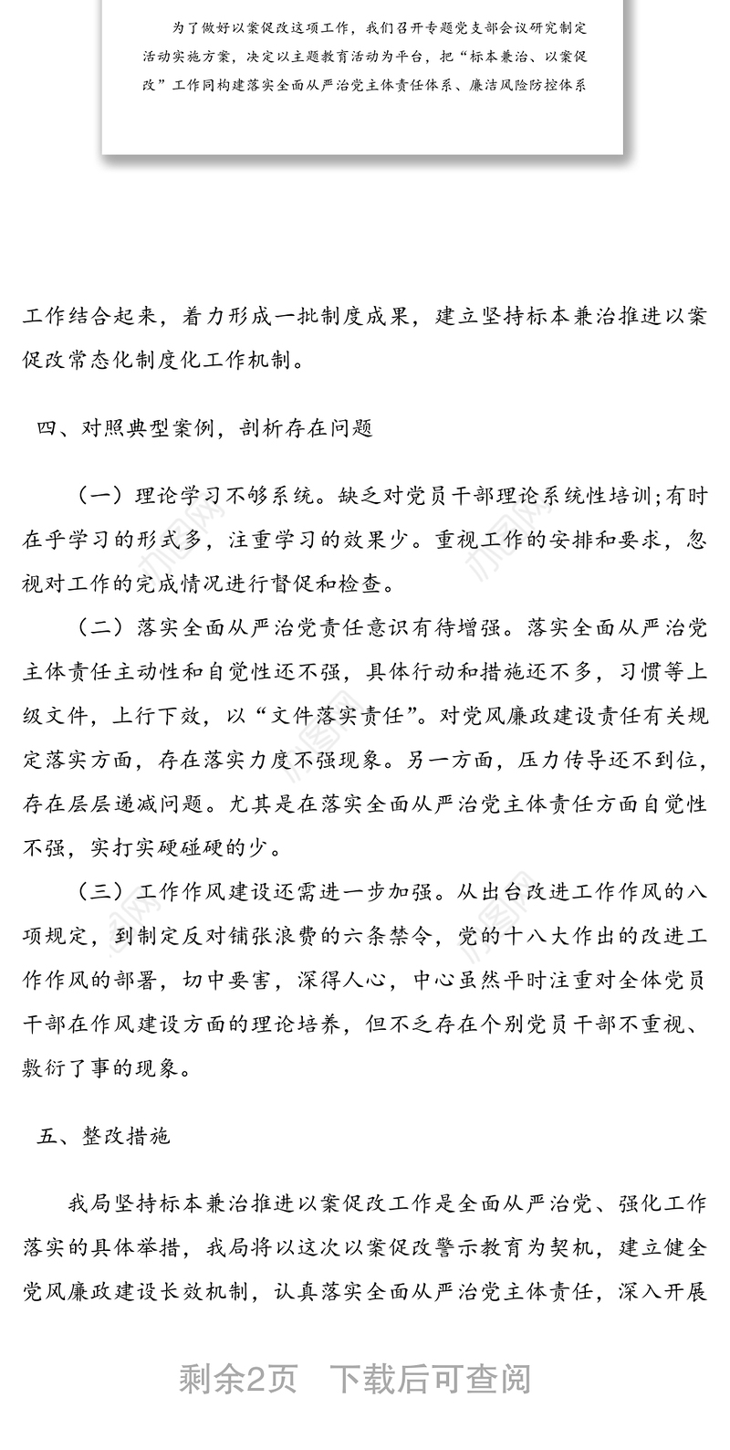 以案促改工作开展情况总结汇报