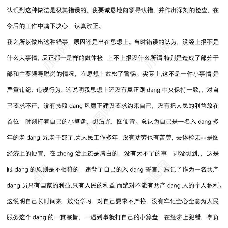 (6篇)违规违纪 检讨书3000字