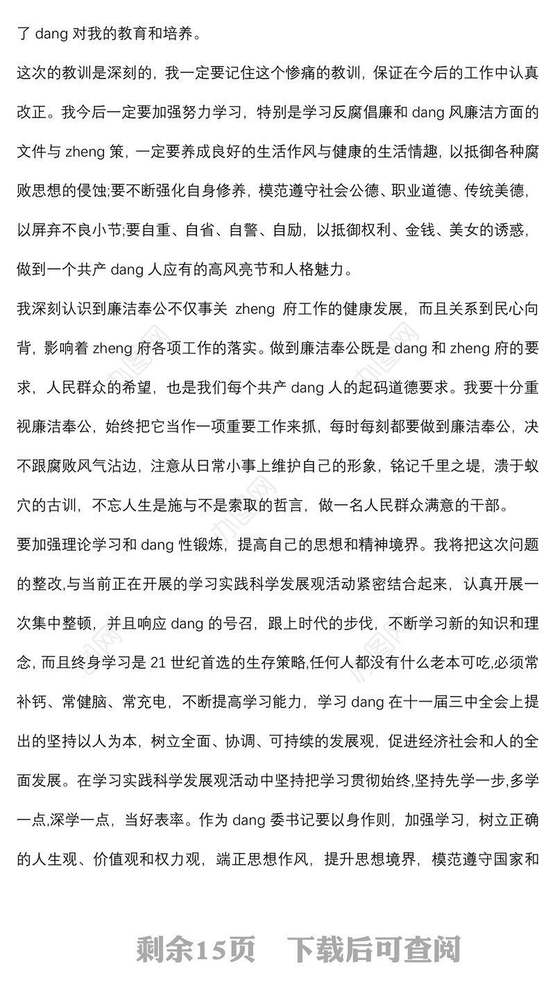 (6篇)违规违纪 检讨书3000字