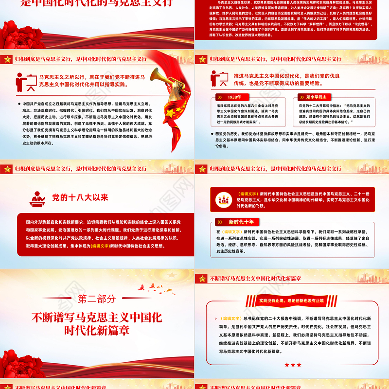 2022我们党坚定信仰信念把握历史主动的根本所在PPT精美党建风党员干部学习教育专题党课党建课件模板