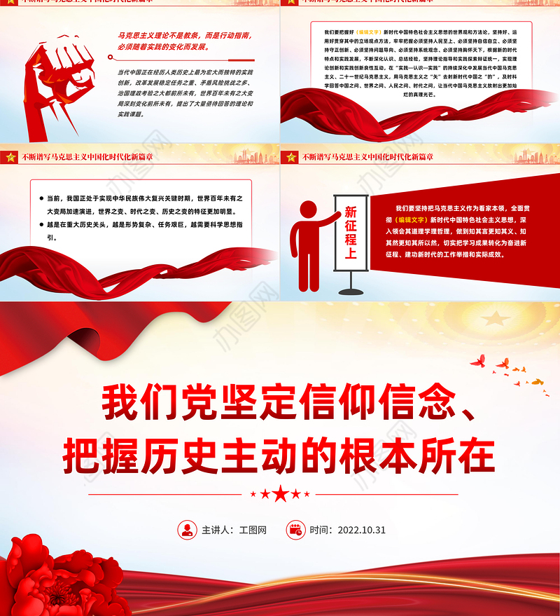 2022我们党坚定信仰信念把握历史主动的根本所在PPT精美党建风党员干部学习教育专题党课党建课件模板