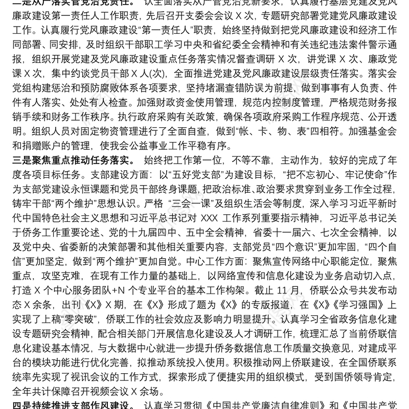 20xx年度党风廉政建设责任制落实及廉洁从政情况报告