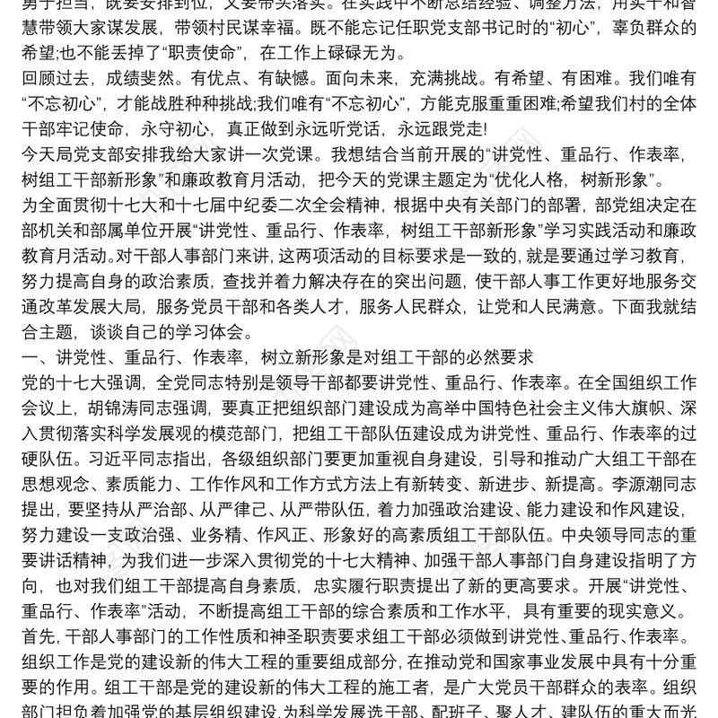 20xx年村支部书记党课讲稿最新