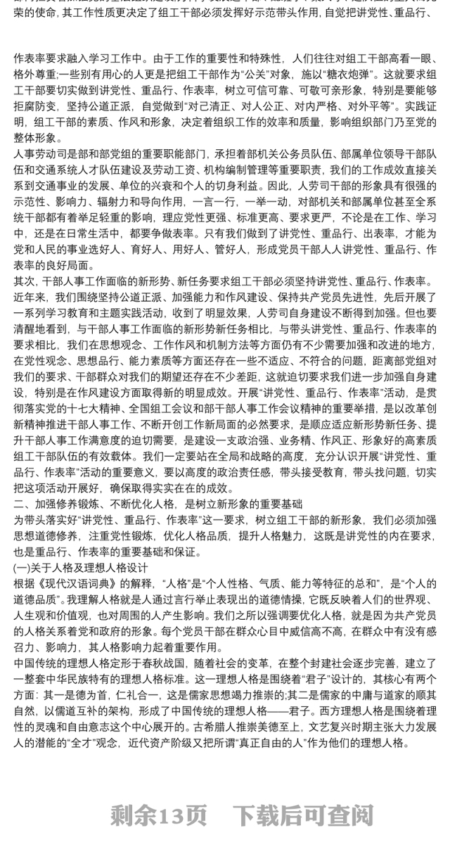 20xx年村支部书记党课讲稿最新