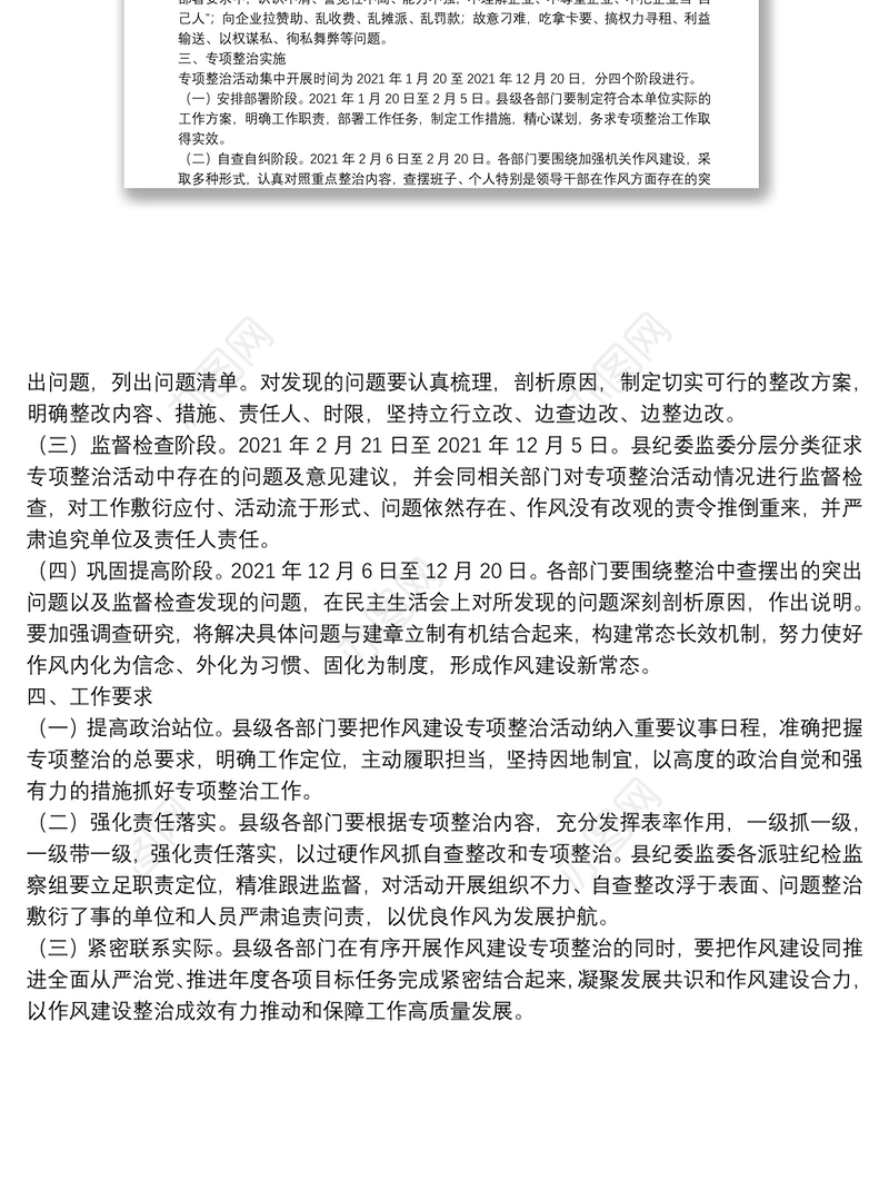 作风建设“护航行动”专项整治实施方案