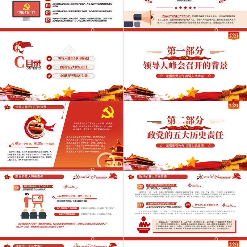 2021中国共产党与世界政党领导人峰会主旨讲话解读PPT专题党课课件