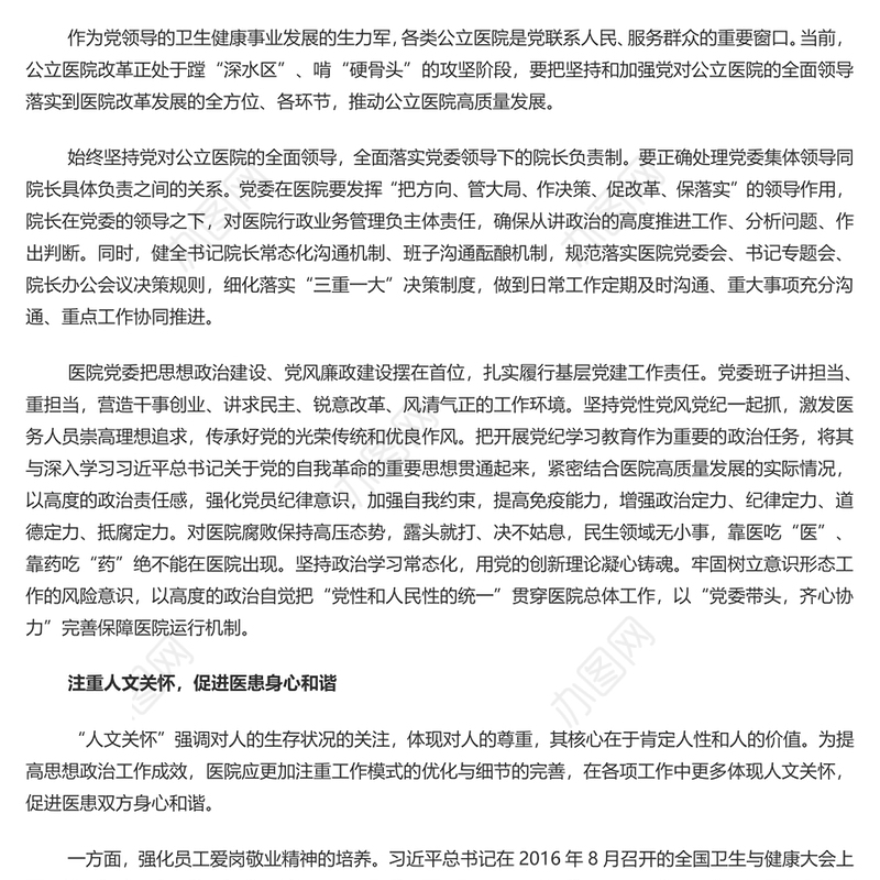 探索新时代医院思想政治工作新方式PPT党建风医院的思想政治工作专题微党课(讲稿)