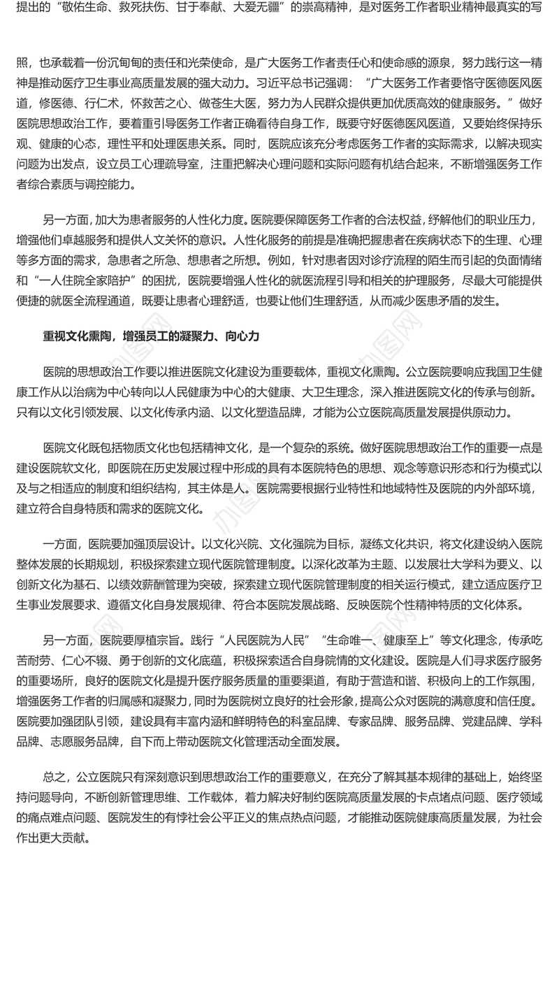 探索新时代医院思想政治工作新方式PPT党建风医院的思想政治工作专题微党课(讲稿)