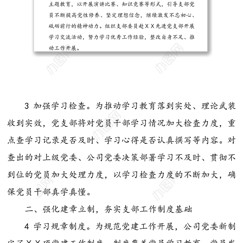 2020年党建工作计划(党支部)