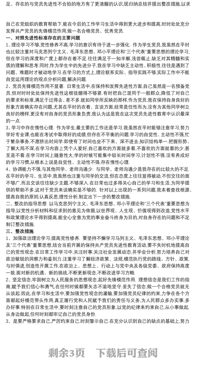 政治理论学习不够深入整改措施方案最新
