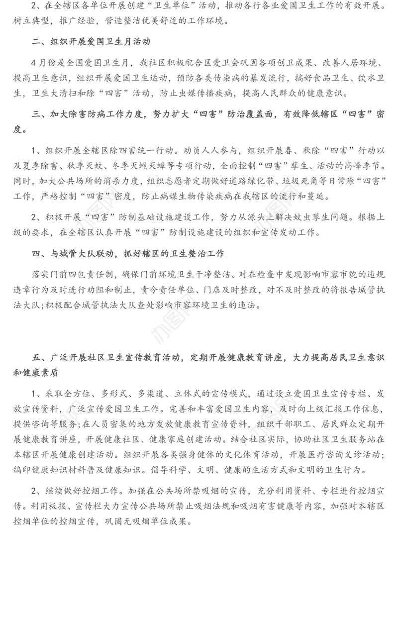 2021年社区爱国卫生工作计划