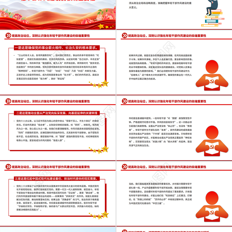 红色简洁强化年轻干部作风建设培养过硬合格接班人PPT微党课