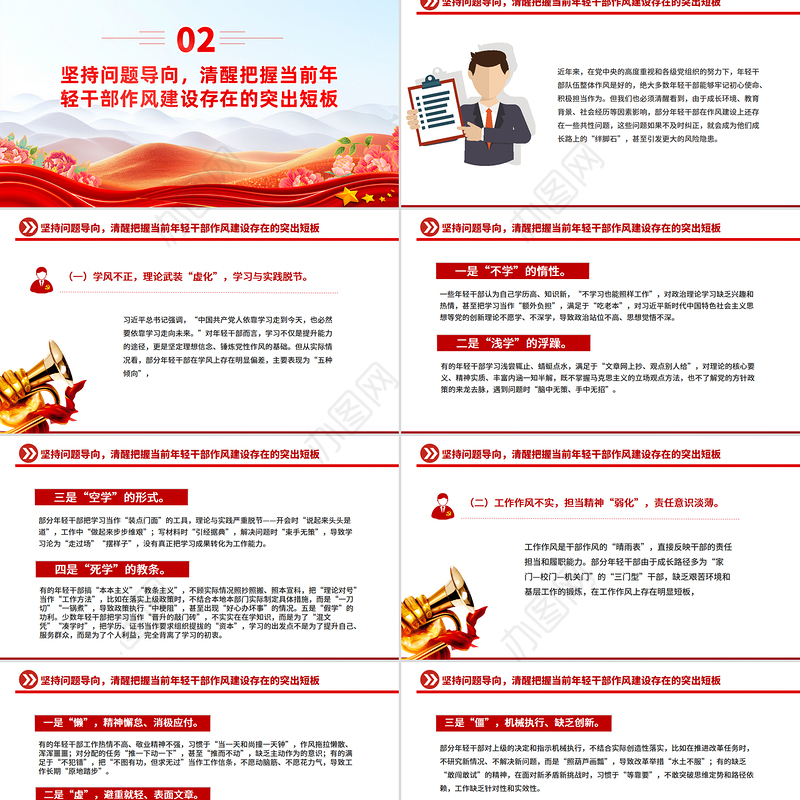 红色简洁强化年轻干部作风建设培养过硬合格接班人PPT微党课