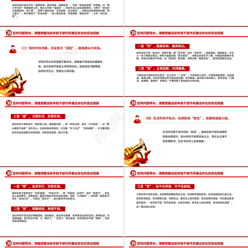 红色简洁强化年轻干部作风建设培养过硬合格接班人PPT微党课
