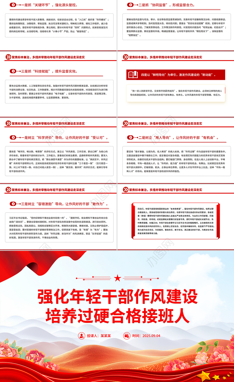 红色简洁强化年轻干部作风建设培养过硬合格接班人PPT微党课