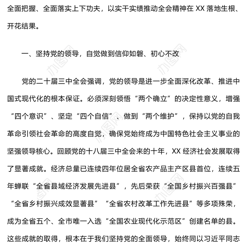 学习贯彻党的二十届三中全会精神研讨材料