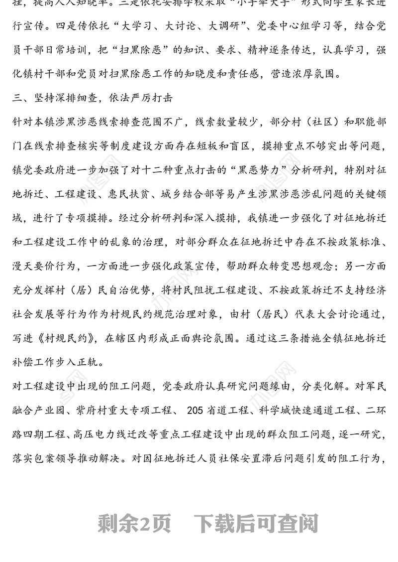 xx镇2020年上半年“扫黑除恶”专项斗争工作总结