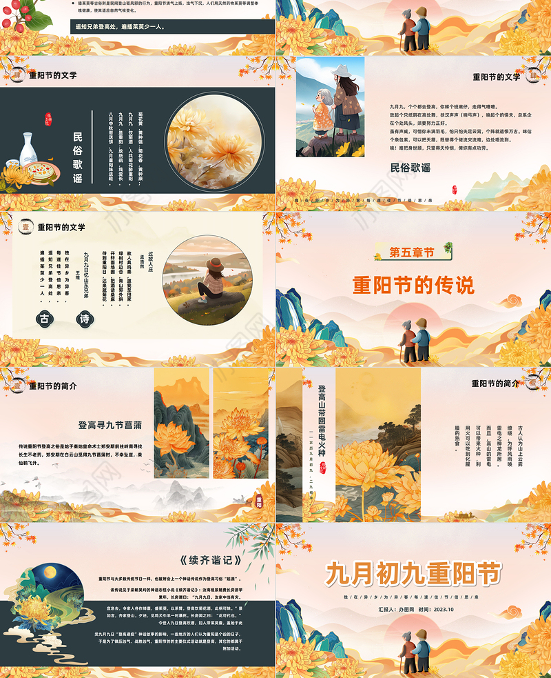 2023传统节日重阳节PPT中国风中国传统节日重阳节介绍课件模板下载