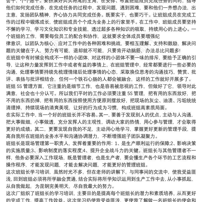 工厂部门班组长培训的学习总结