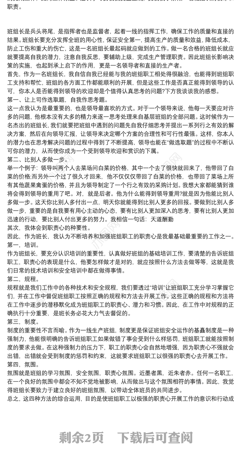 工厂部门班组长培训的学习总结