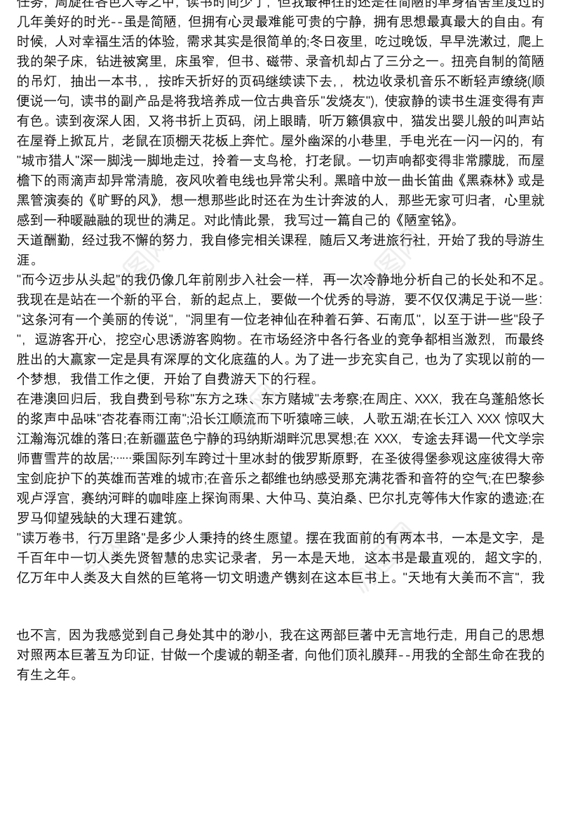 读书心得体会范文大全_读书心得体会范文