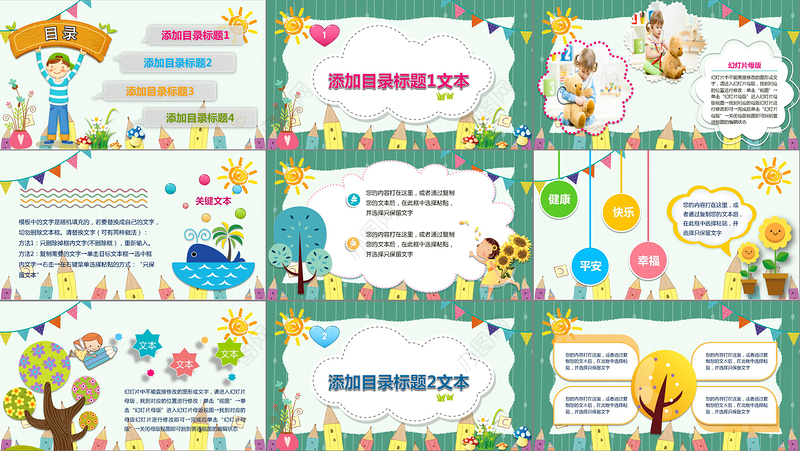 2019儿童卡通故事说课PPT模板