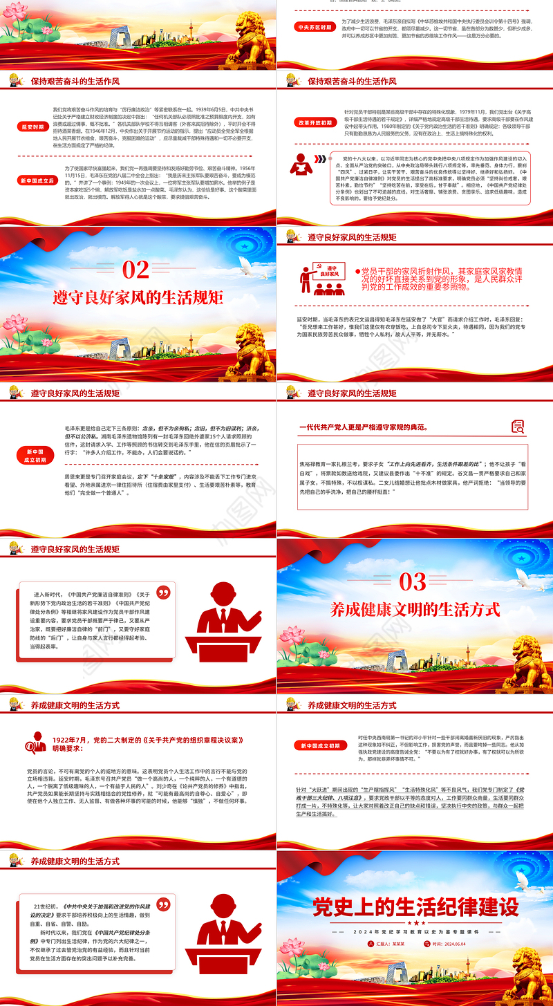 党政风党史上的生活纪律建设PPT2024年党纪学习教育微党课