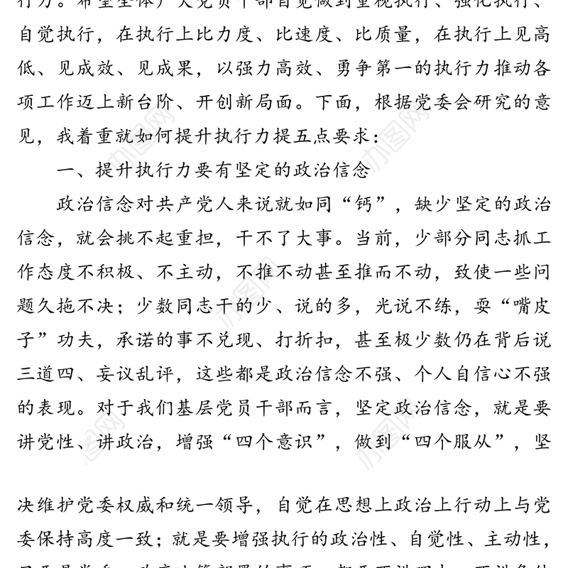 以勇争第一的执行力全力开创新时代×发展新局面-在机关作风建设大会上的讲话