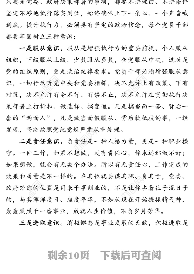 以勇争第一的执行力全力开创新时代×发展新局面-在机关作风建设大会上的讲话