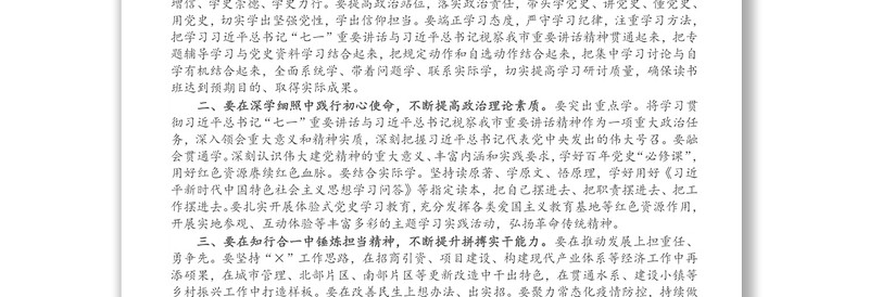 县委理论学习中心组暨党史学习教育专题读书班开班式动员讲话