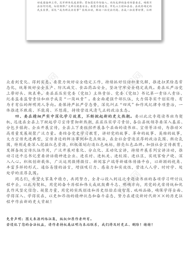 县委理论学习中心组暨党史学习教育专题读书班开班式动员讲话