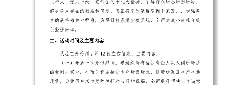 2021关于开展“走基层送温暖”主题党日活动方案