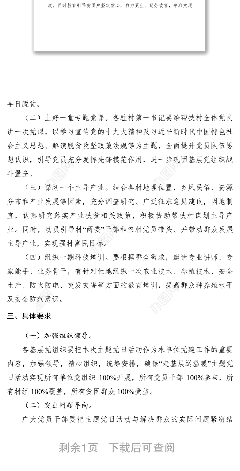 2021关于开展“走基层送温暖”主题党日活动方案