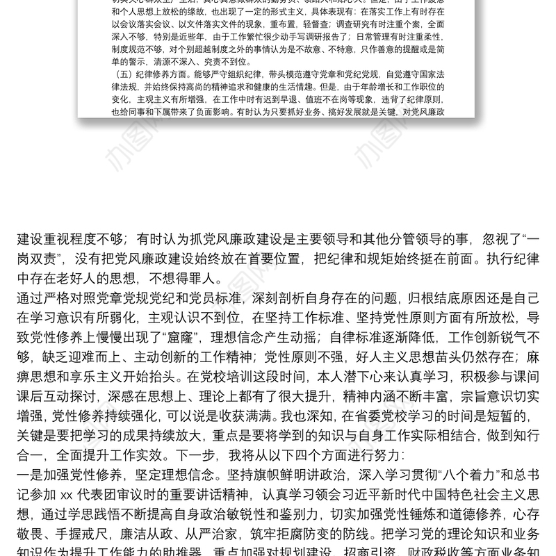 参加省委党校中青班培训学习个人党性分析报告