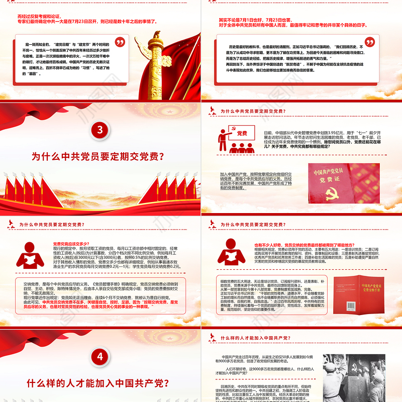 建党103周年党史学习PPT精美大气中国共产党的“十万个为什么”党课下载