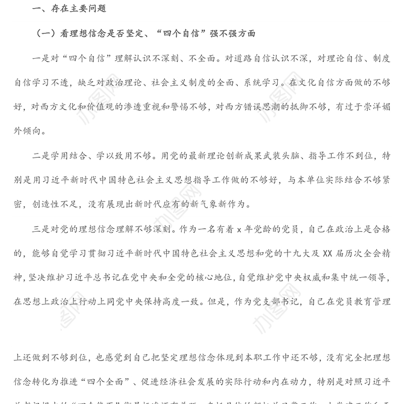 2021年度党史学习教育专题组织生活会个人对照检查材料（1）