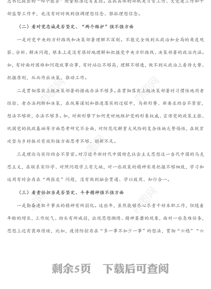 2021年度党史学习教育专题组织生活会个人对照检查材料（1）