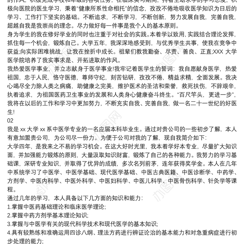 医学院毕业生自我鉴定自我总结3篇