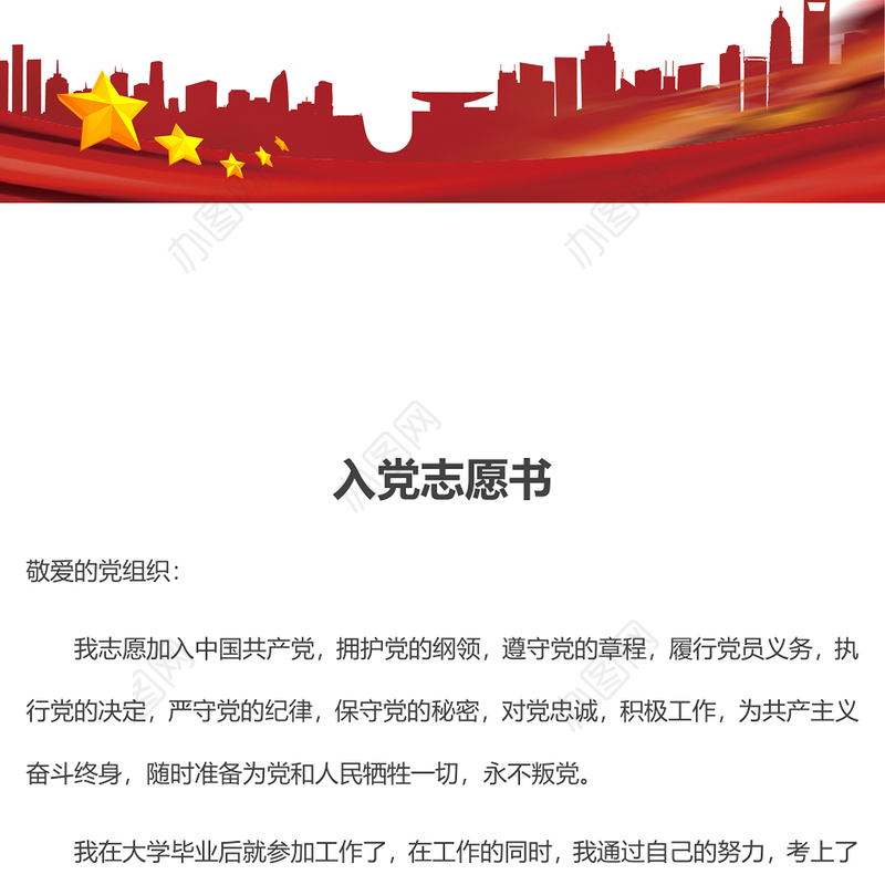 2021年入党志愿书入党申请书1500字