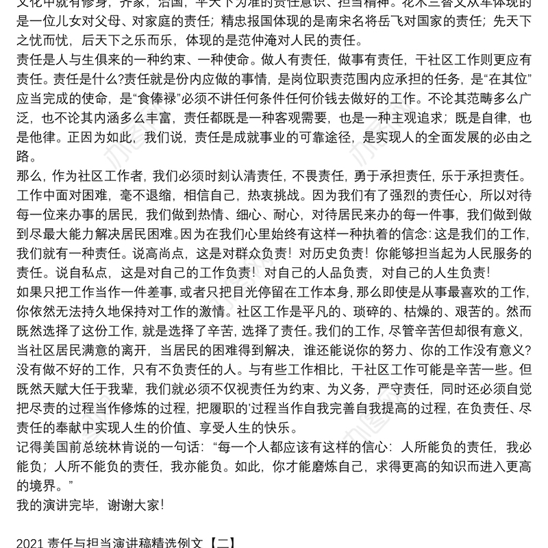2021责任与担当演讲稿精选例文