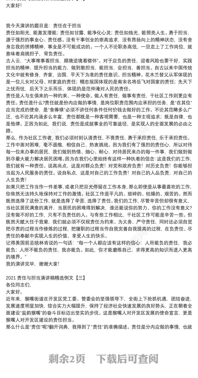 2021责任与担当演讲稿精选例文