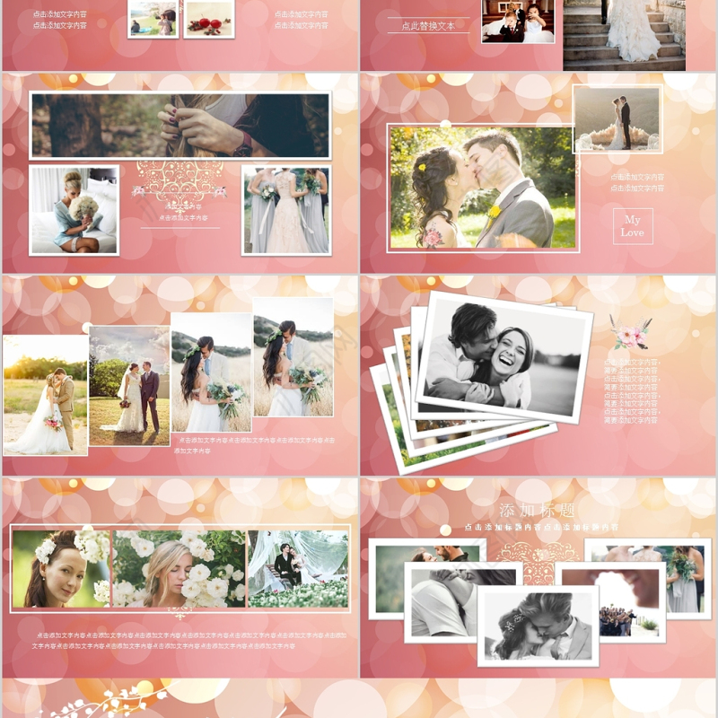 浪漫温馨婚礼背景相册庆典策划婚庆ppt
